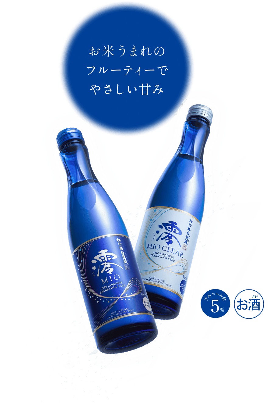 お米うまれのフルーティでやさしい甘み