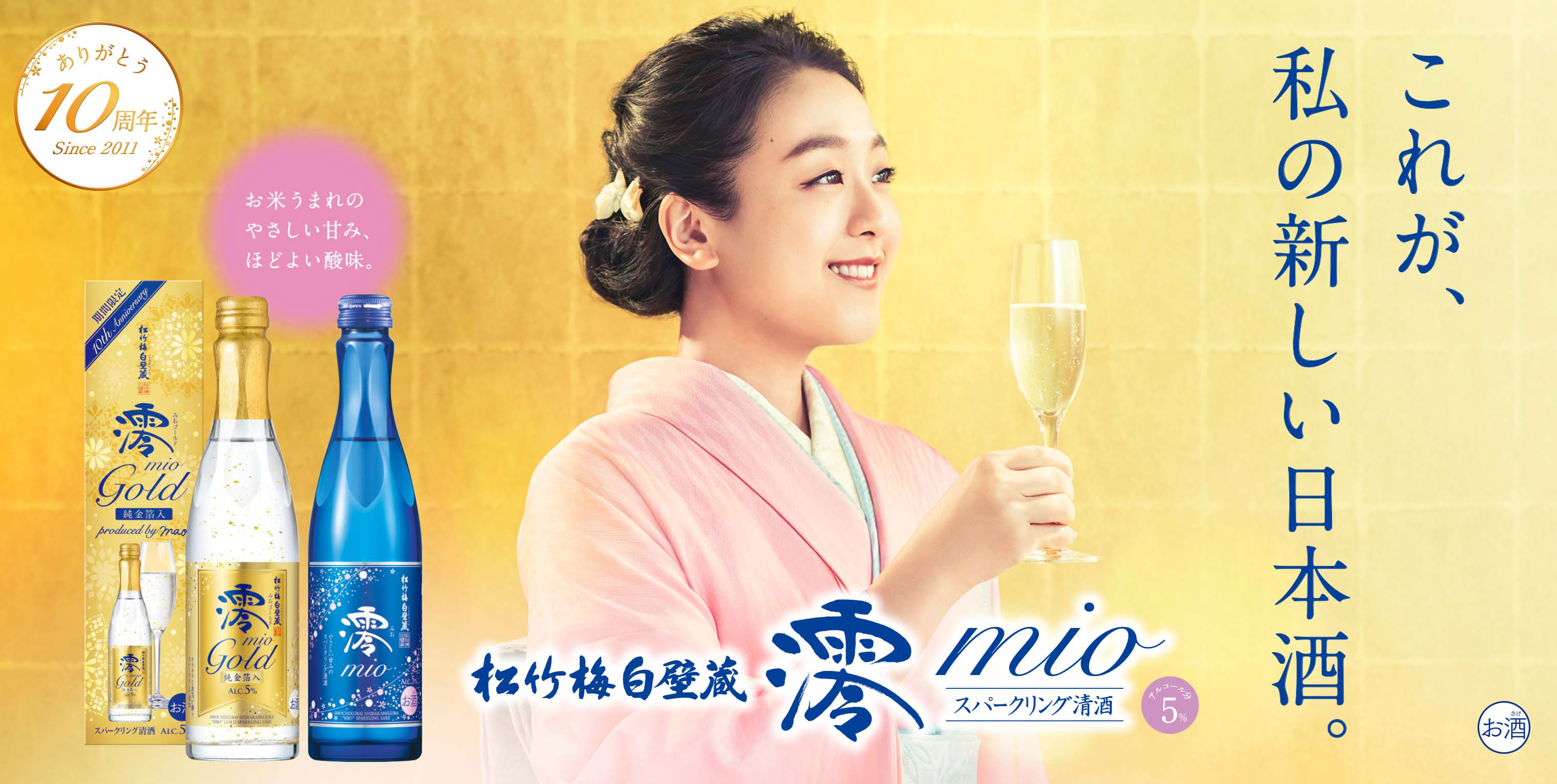 これが私の新しい日本酒。 お米生まれのやさしい甘み、ほどよい酸味