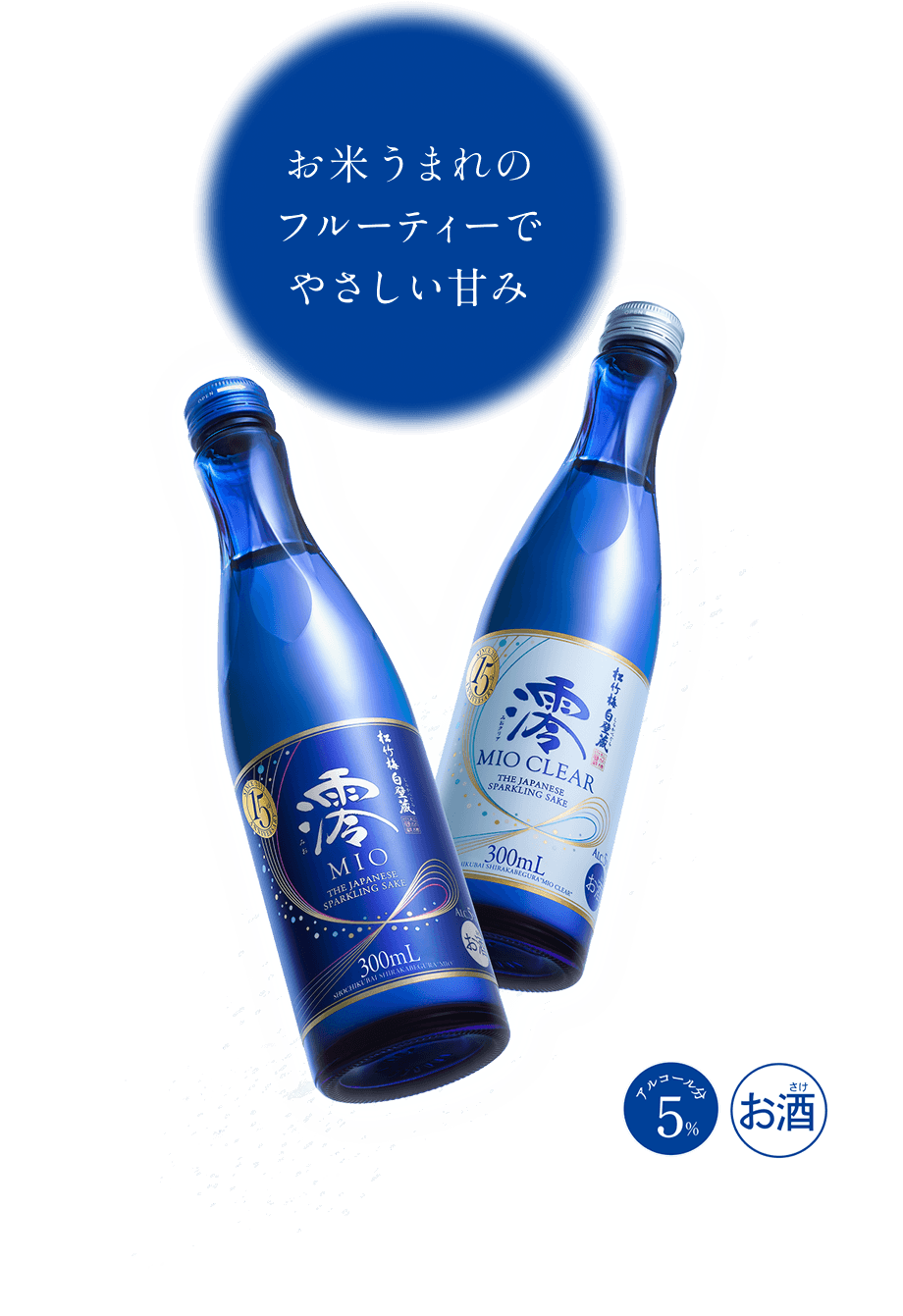 お米うまれのフルーティでやさしい甘み